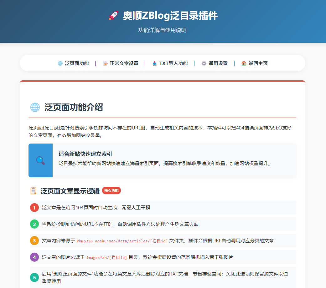 泛站群快排系统